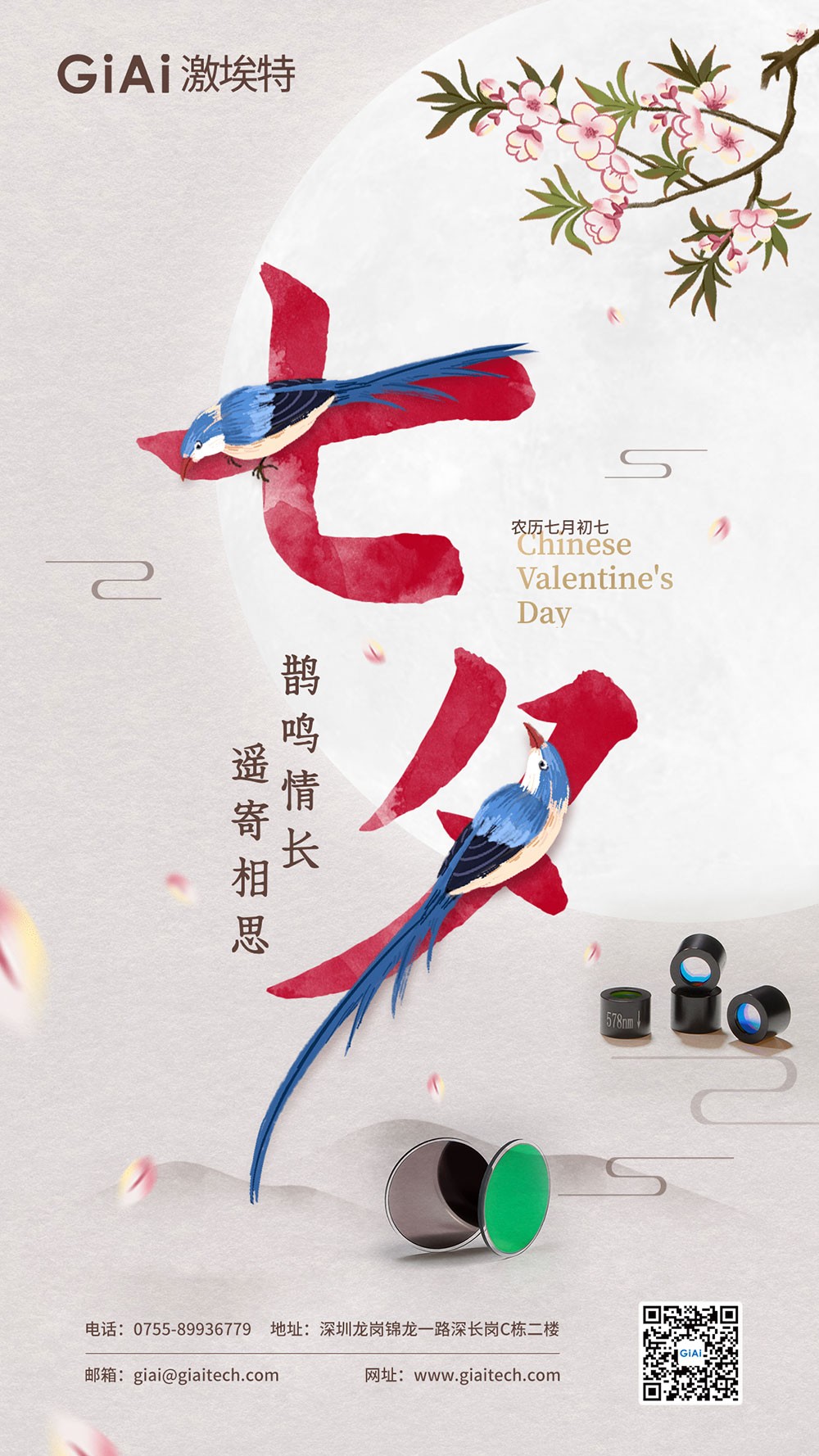 七夕佳節：以光為橋，連接心意