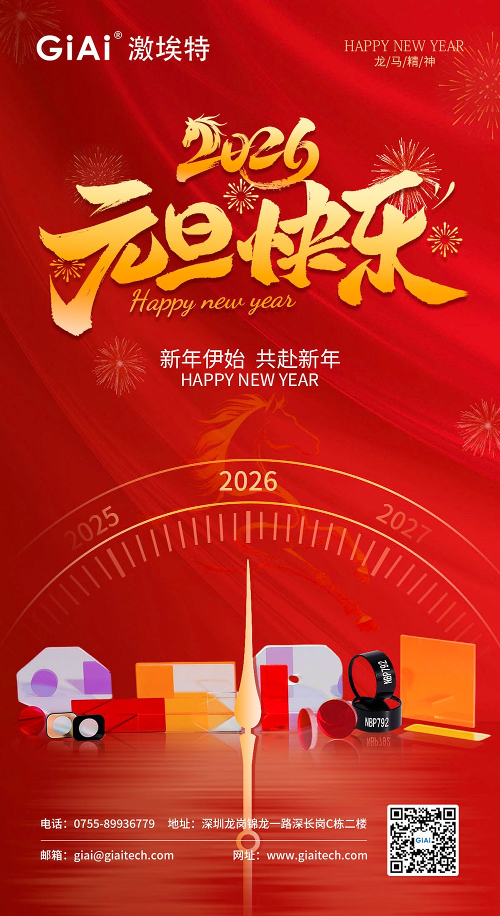 激埃特光電：以光為約，共赴2026