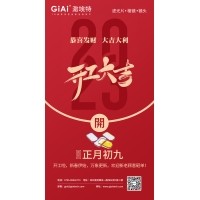 迎新春、發(fā)紅包——2023年激埃特濾光片廠(chǎng)家開(kāi)工大吉
