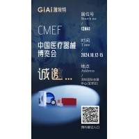 金秋10月，激埃特與您相約CMEF中國國際醫療器械博覽會(huì )