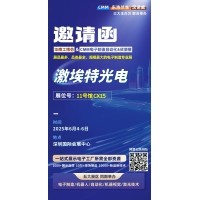 第 28 屆華南工博會(huì )即將啟幕！激埃特邀您共探光學(xué)智造新未來(lái)