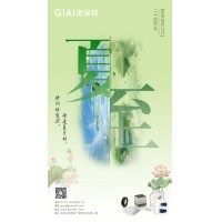 至長(cháng)白晝，至清光明 - 激埃特光電祝您夏至安康！