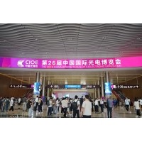 光電盛會(huì )揭幕，激埃特光電閃耀CIOE2025首日！