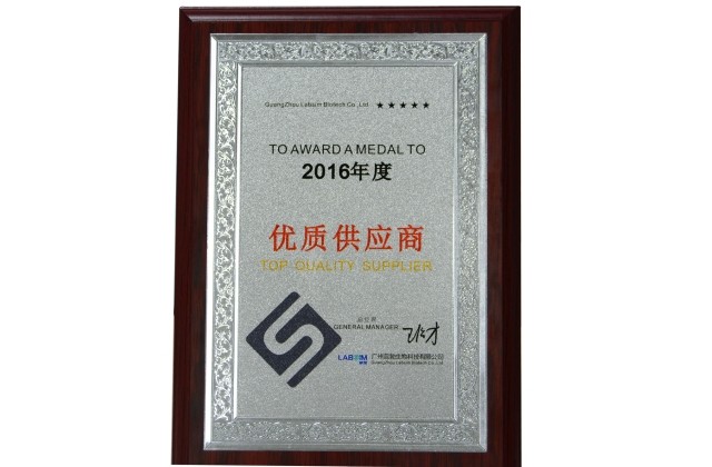 2016優(yōu)質(zhì)供應商